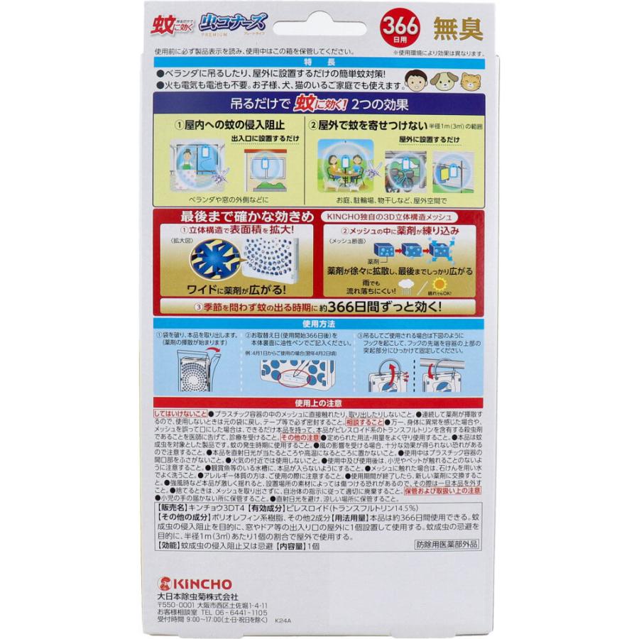 日本 Kincho 金雞 366天無味驅蚊掛（高級板型）