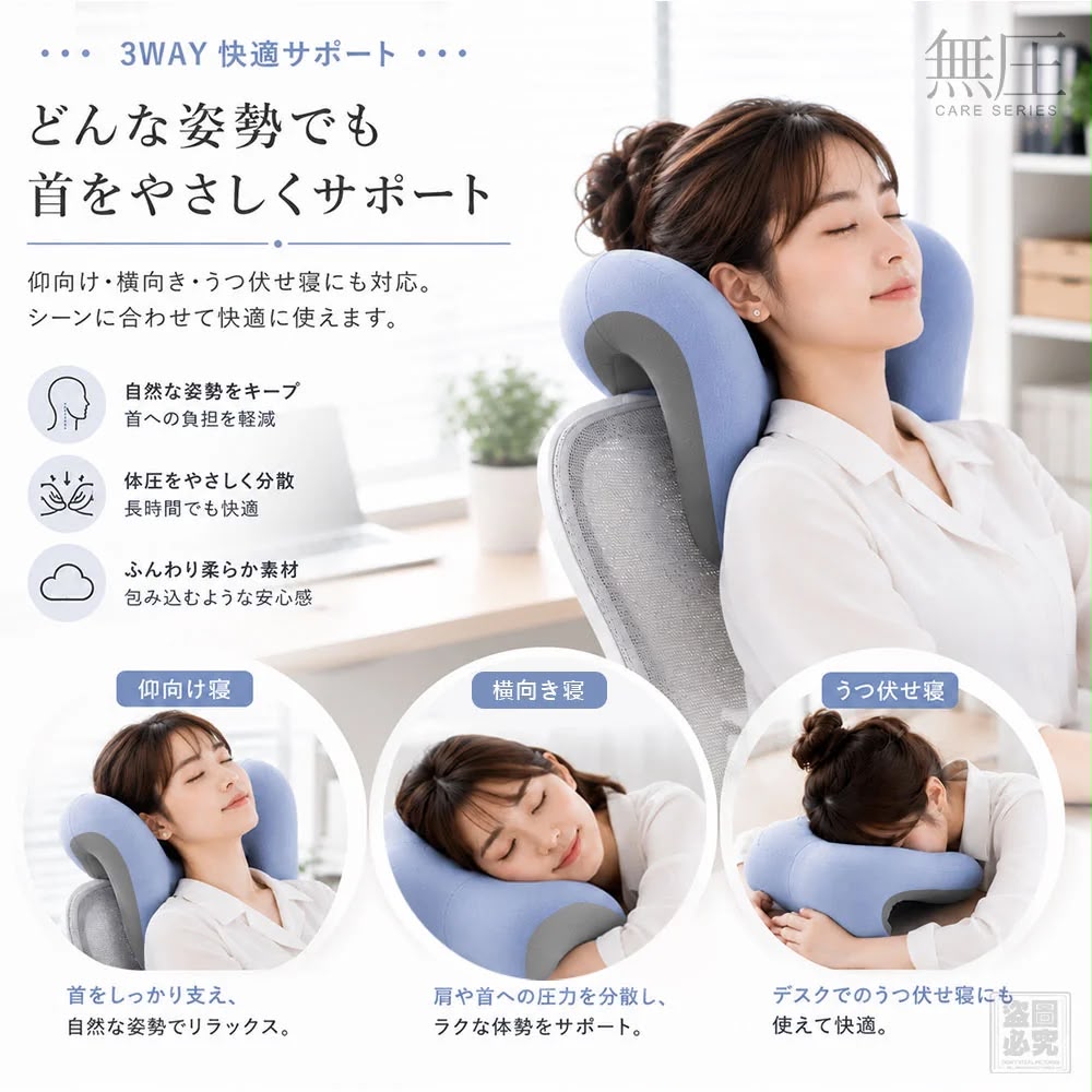 日本無圧ケア 一體式護頸午睡神器