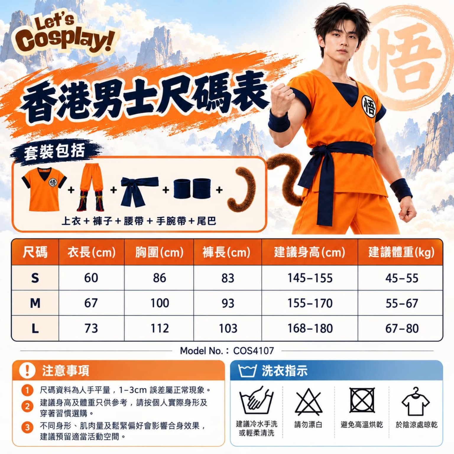 七龍珠孫悟空Goku成人動漫角色扮演服裝全套連橙黃色假髮尾巴靴套｜萬聖節服裝｜香港現貨 Lets Cosplay