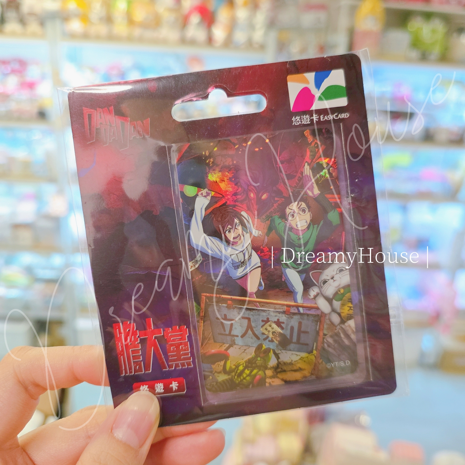 台灣 膽大黨 DAN DA DAN 悠遊卡 - 立入禁止