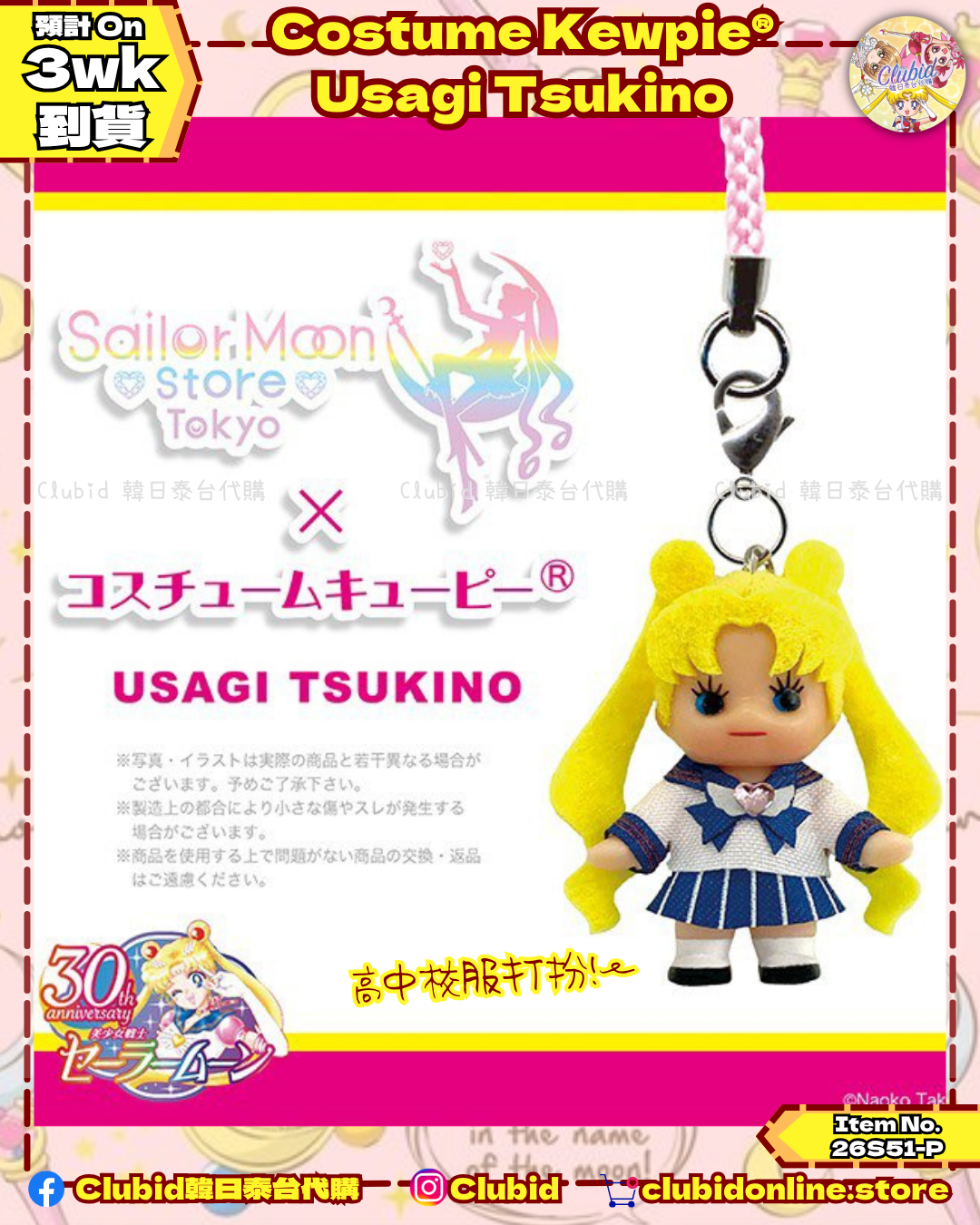 《Pre-Order》Costume Kewpie® Usagi Tsukino｜Sailor Moon Store Original (26S51-P)