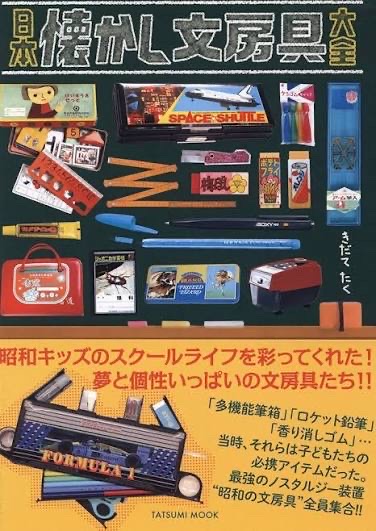 日本懷舊文具大全 66117 - 36