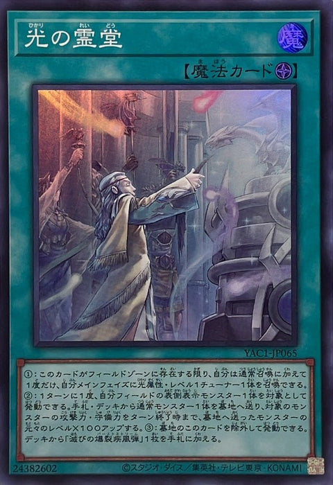 YAC1-JP065 (SR) 光之靈堂