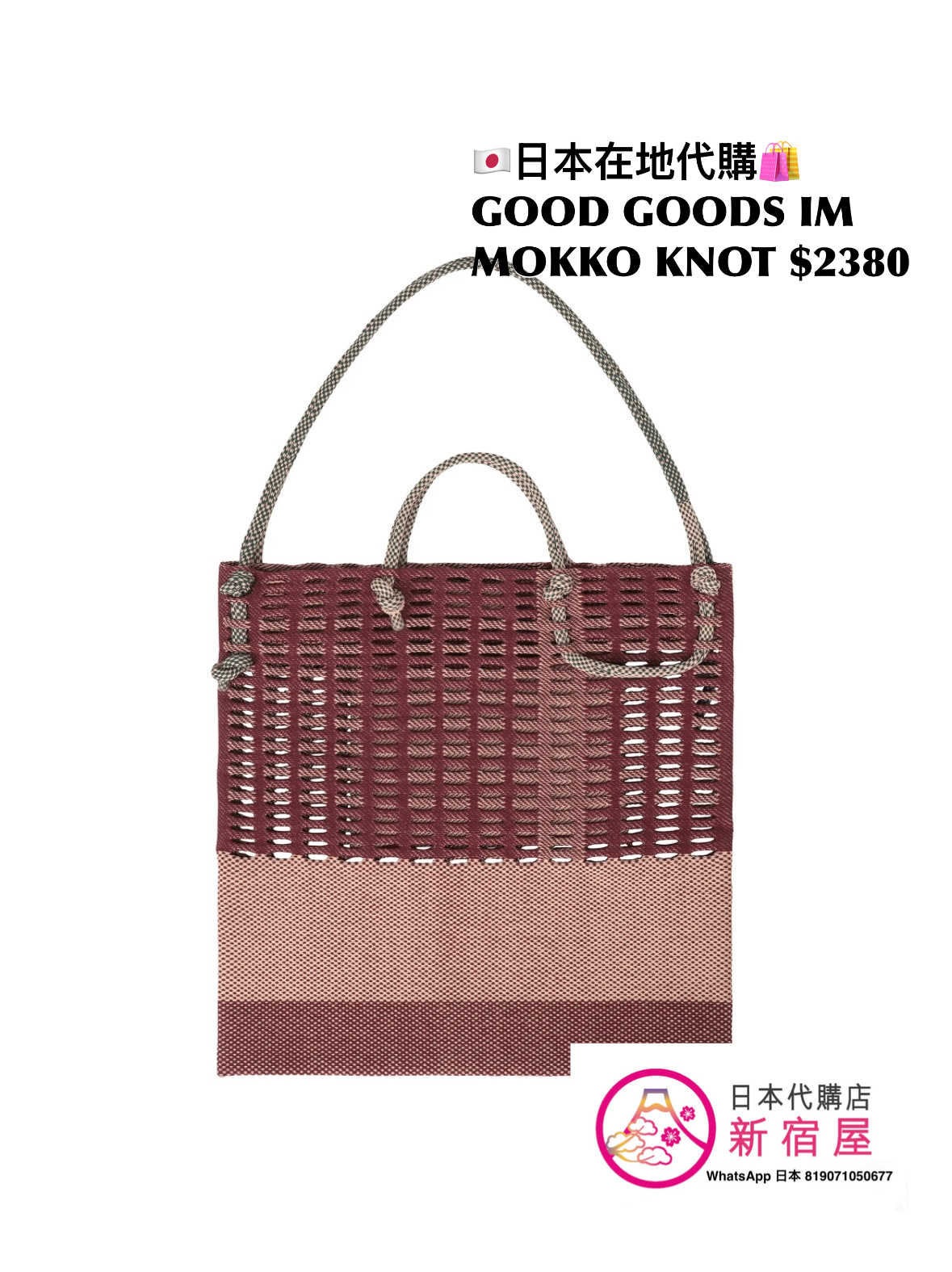 GOOD GOODS ISSEY MIYAKE MOKKO KNOT