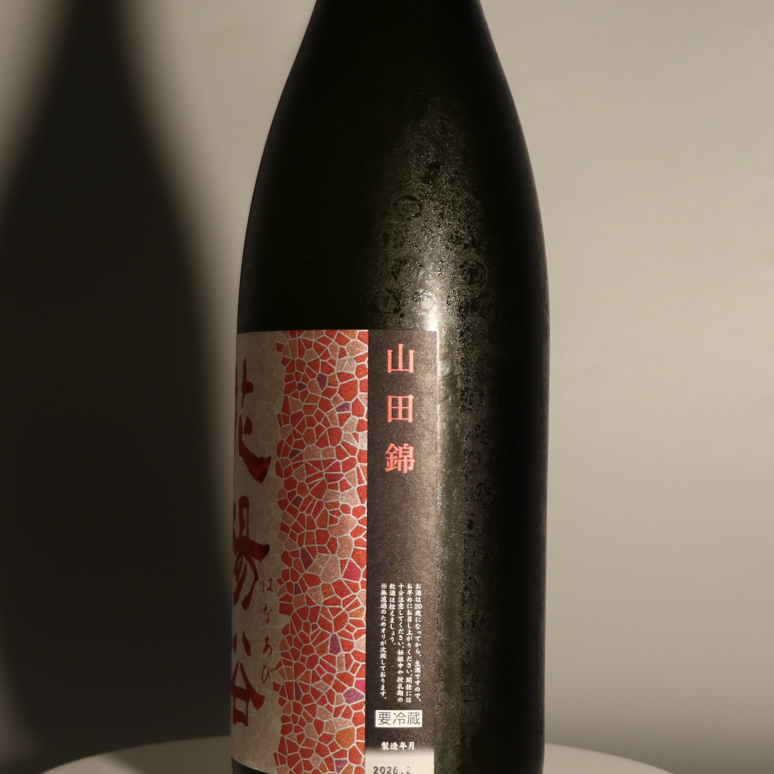 花陽浴 山田錦 おりがらみ 純米吟釀 1800ml