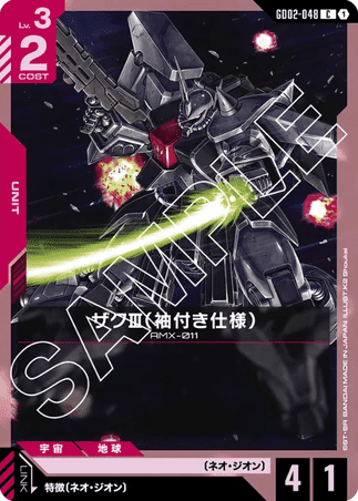 Gundam TCG Card Game - GD02-048 (C) Zaku Ⅲ 