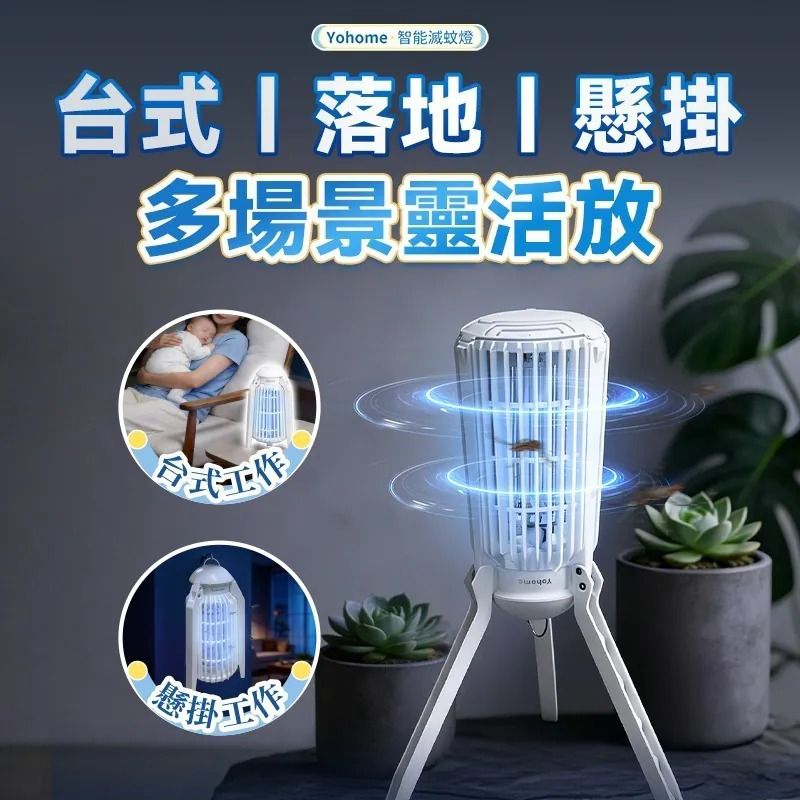 $218部。日本Yohome光感仿生UVA滅蚊機PRO 2.0