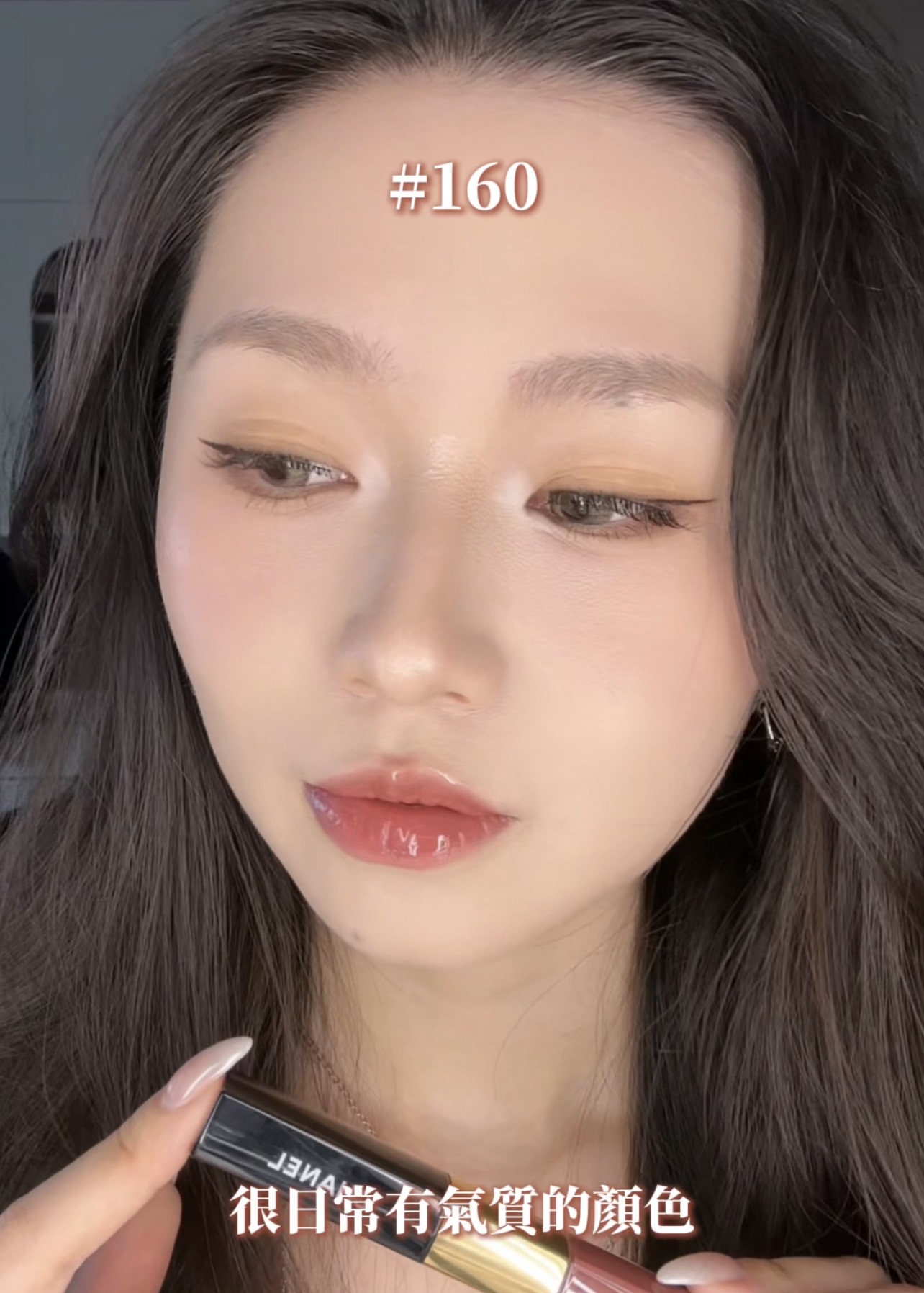 🆕新色🔥 Chanel 香奈兒 雙頭唇釉 #160 - TWIST A pinkish nude