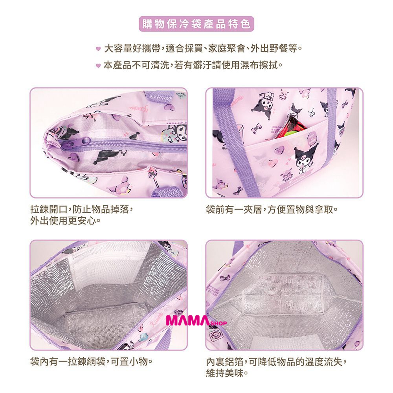 台灣直送 Kuromi 保溫保冷袋