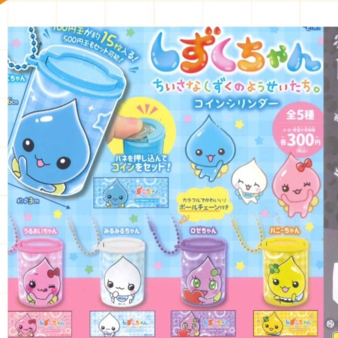 ✨連線商品需補運費✨しずくちゃん 滴骰孖妹 硬幣收納筒 (扭蛋)