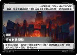 雷文布魯學院 SFD·215/221
