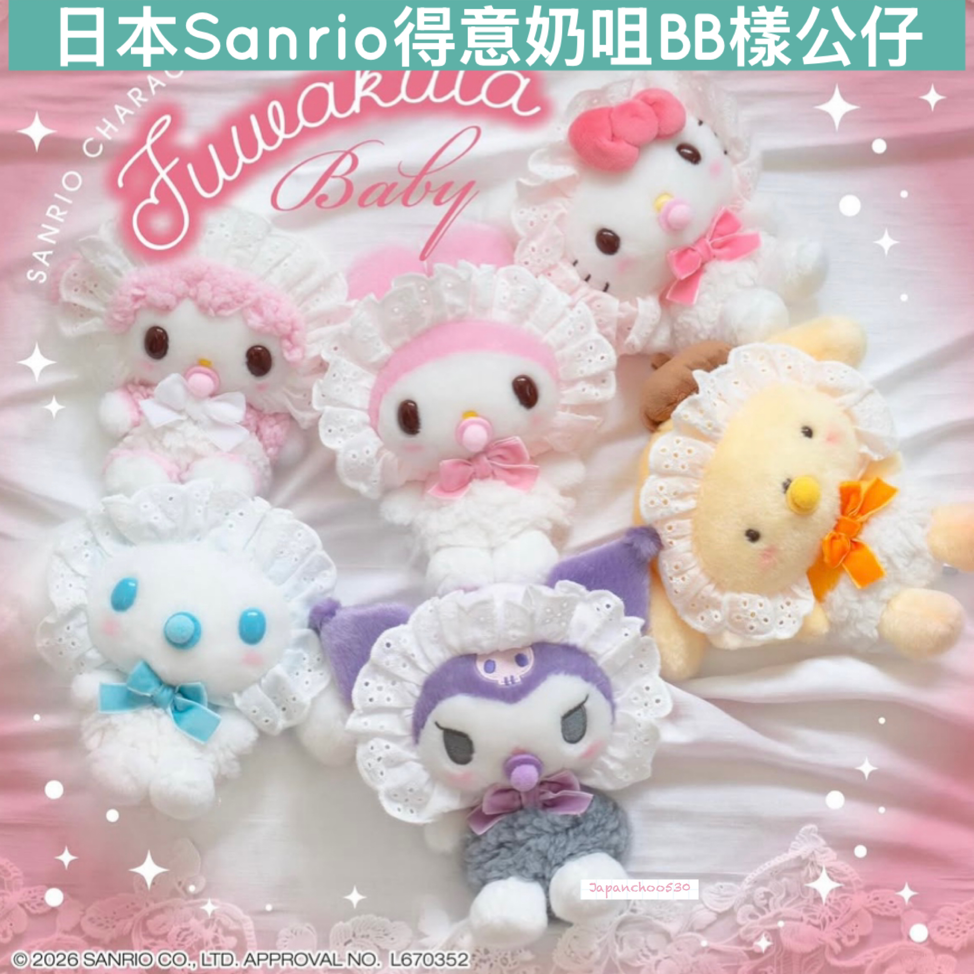 日本預訂📍日本Sanrio得意奶咀BB公仔