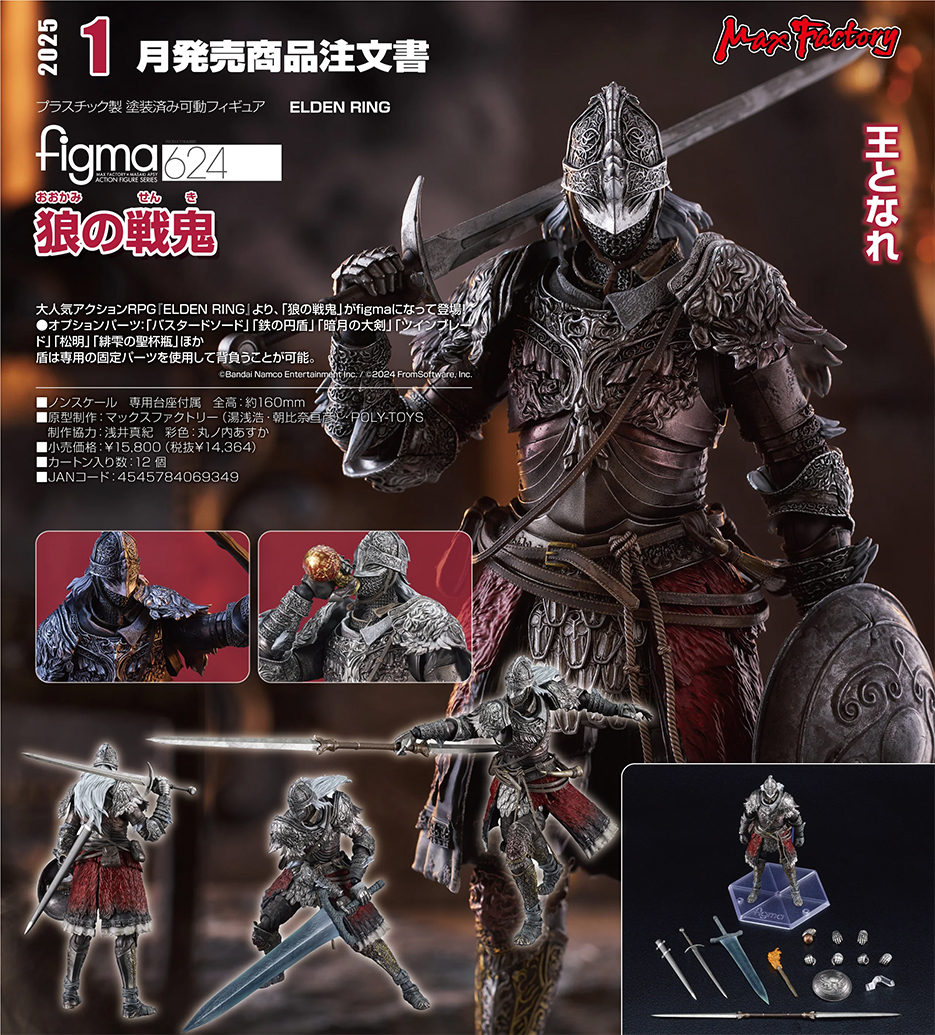 日版) Max Factory figma 624 Elden Ring Raging Wolf 艾爾登法