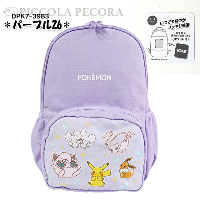 🆕【⭐訂購⭐】🌀 🇯🇵 日本直送 #Pokemon 小童背包🌀 [PLED-0242] [260615]
