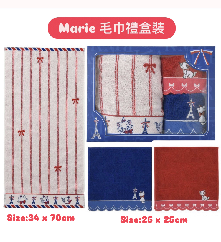 Marie毛巾禮盒裝