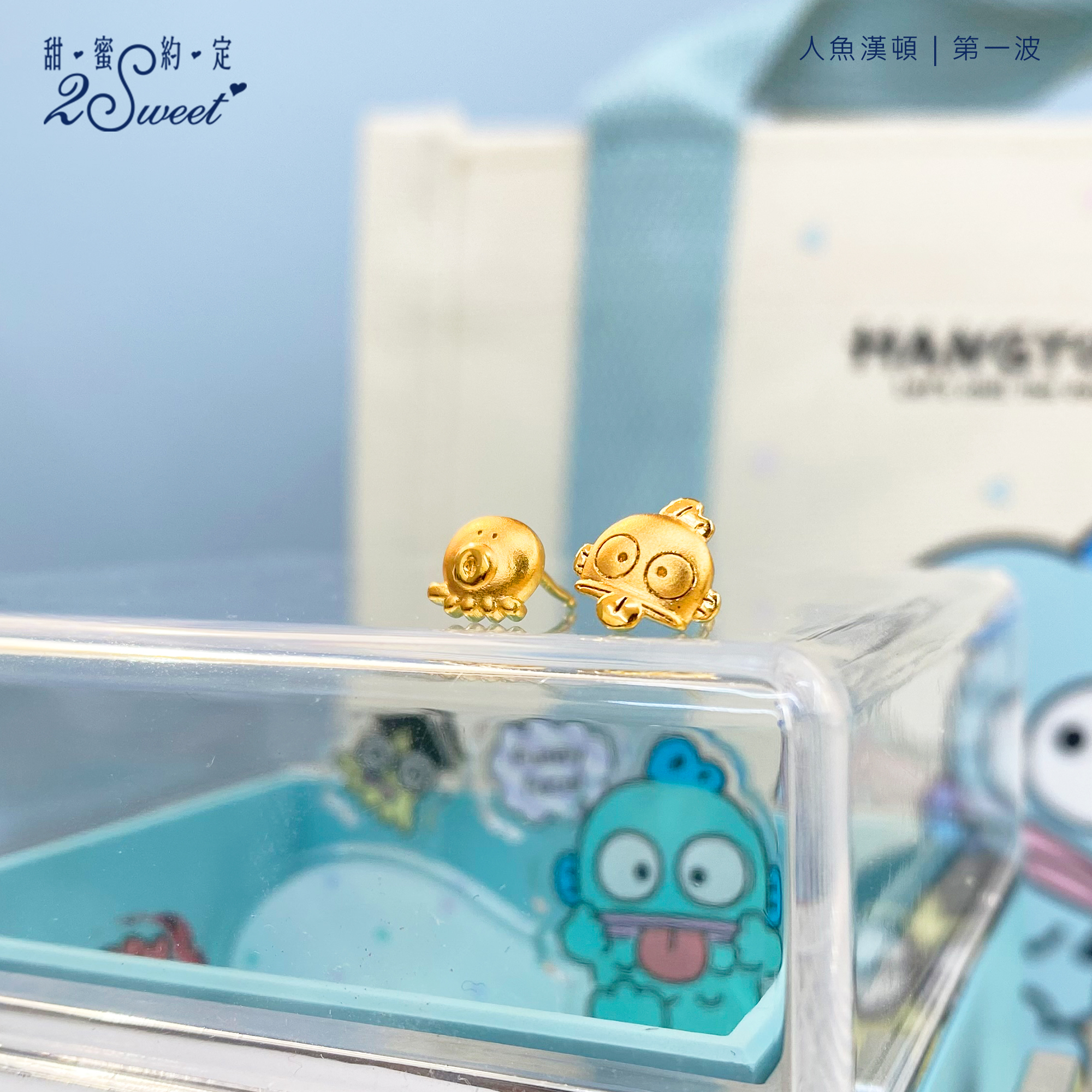 📦訂購 台灣代購 2sweet 甜蜜約定 Sanrio Hangyodon 水怪 黃金耳環