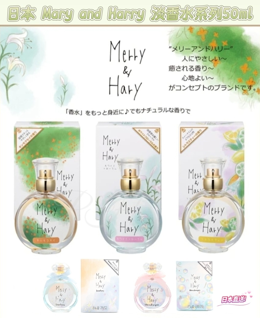 $78支。2支起$68支。日本 Mary and Harry淡香水系列