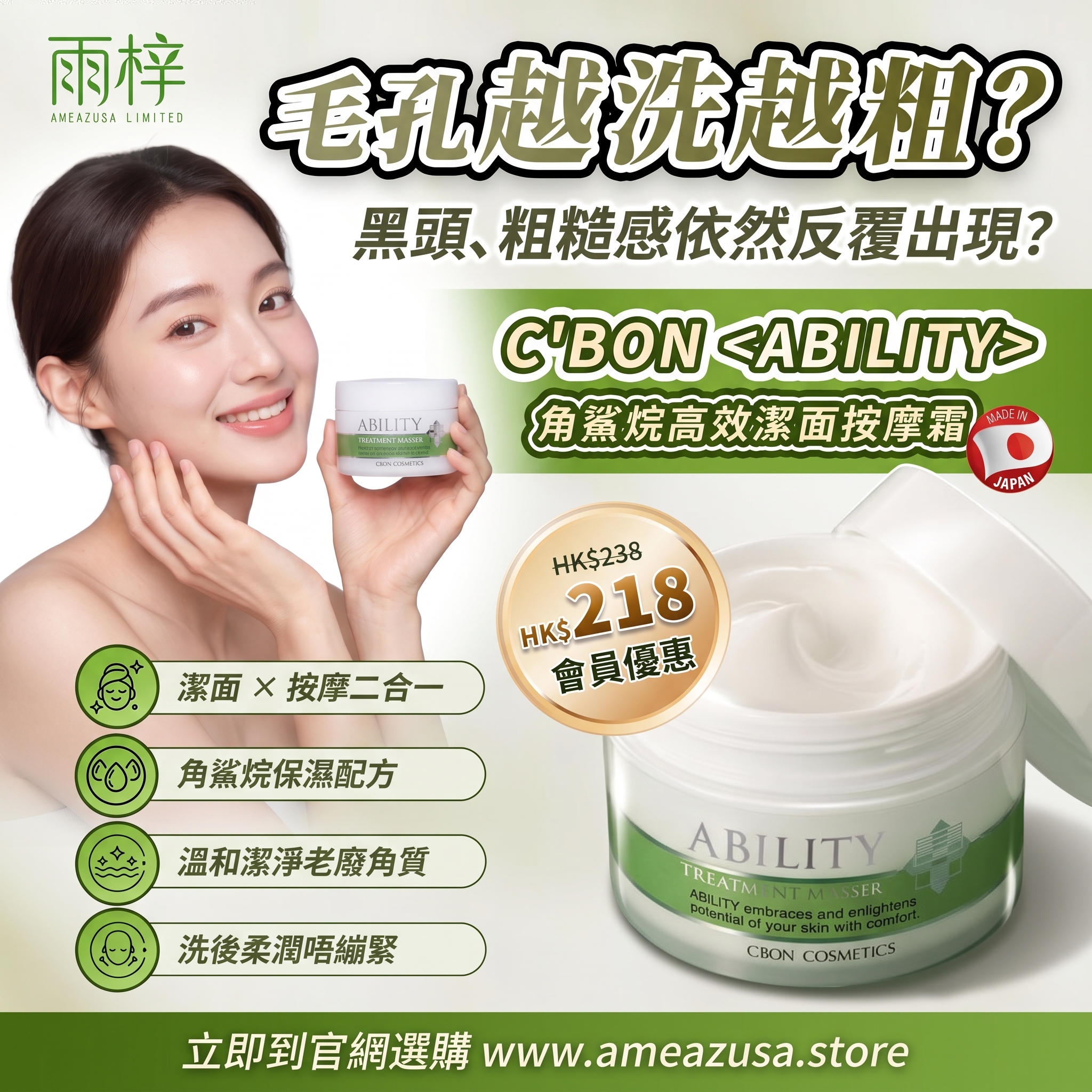 C'BON <ABILITY> 角鯊烷高效潔面按摩霜 <日本製>