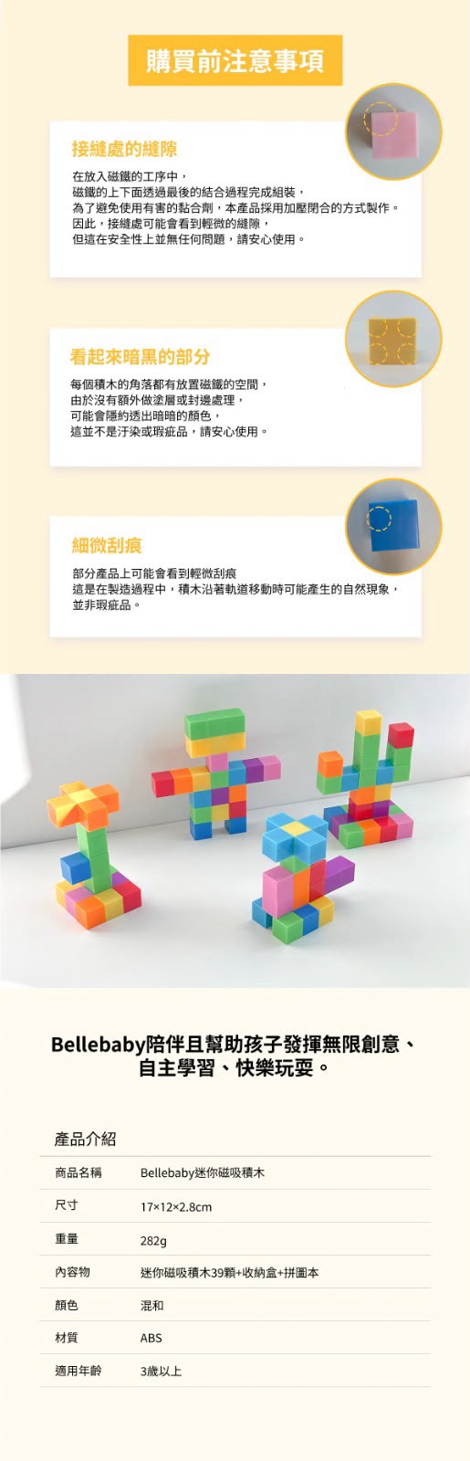 韓國🇰🇷 Bellebaby 迷你磁吸積木(39顆入)