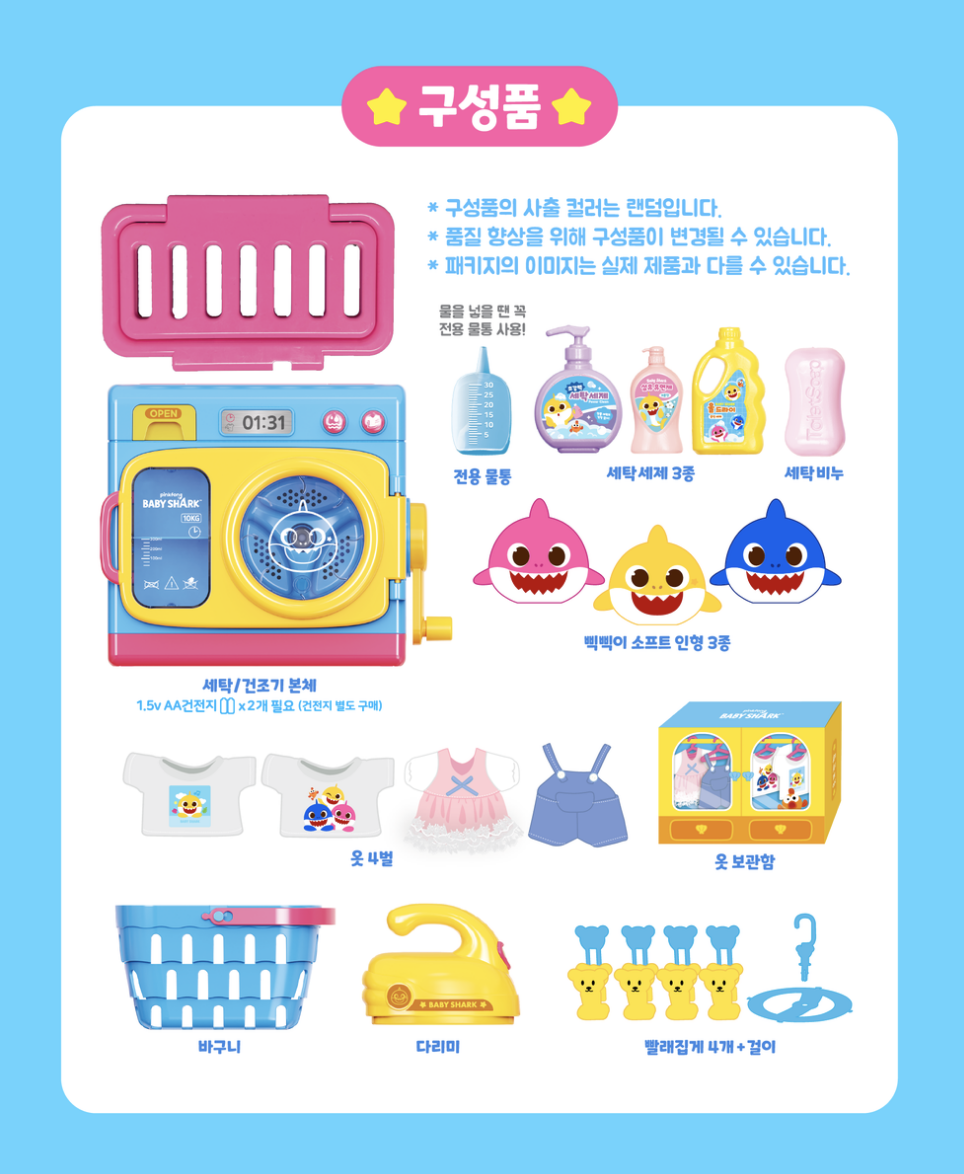 🇰🇷 Baby shark 洗衣機玩具  🇰🇷