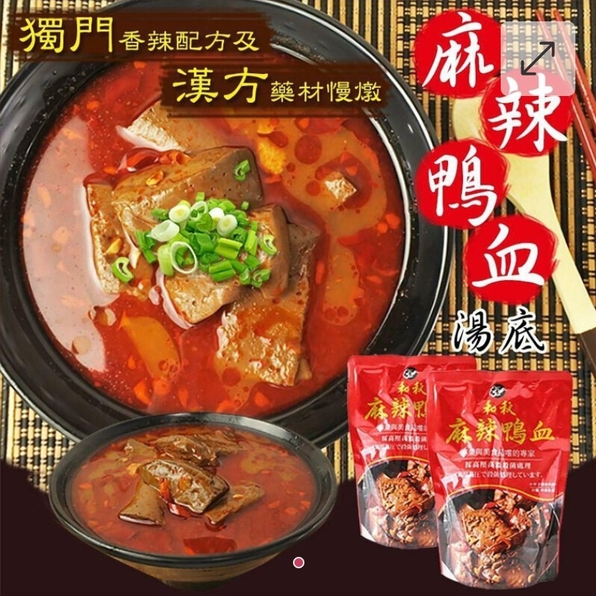 $55包.2包起$45包。台灣和秋麻辣鴨血450g