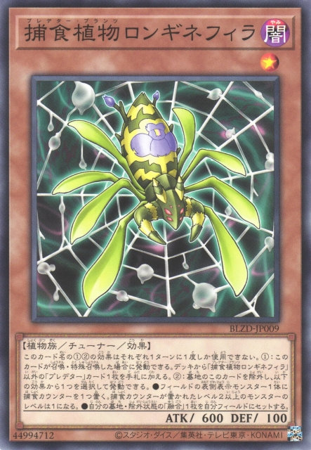 BLZD-JP009 捕食植物 長絡新婦