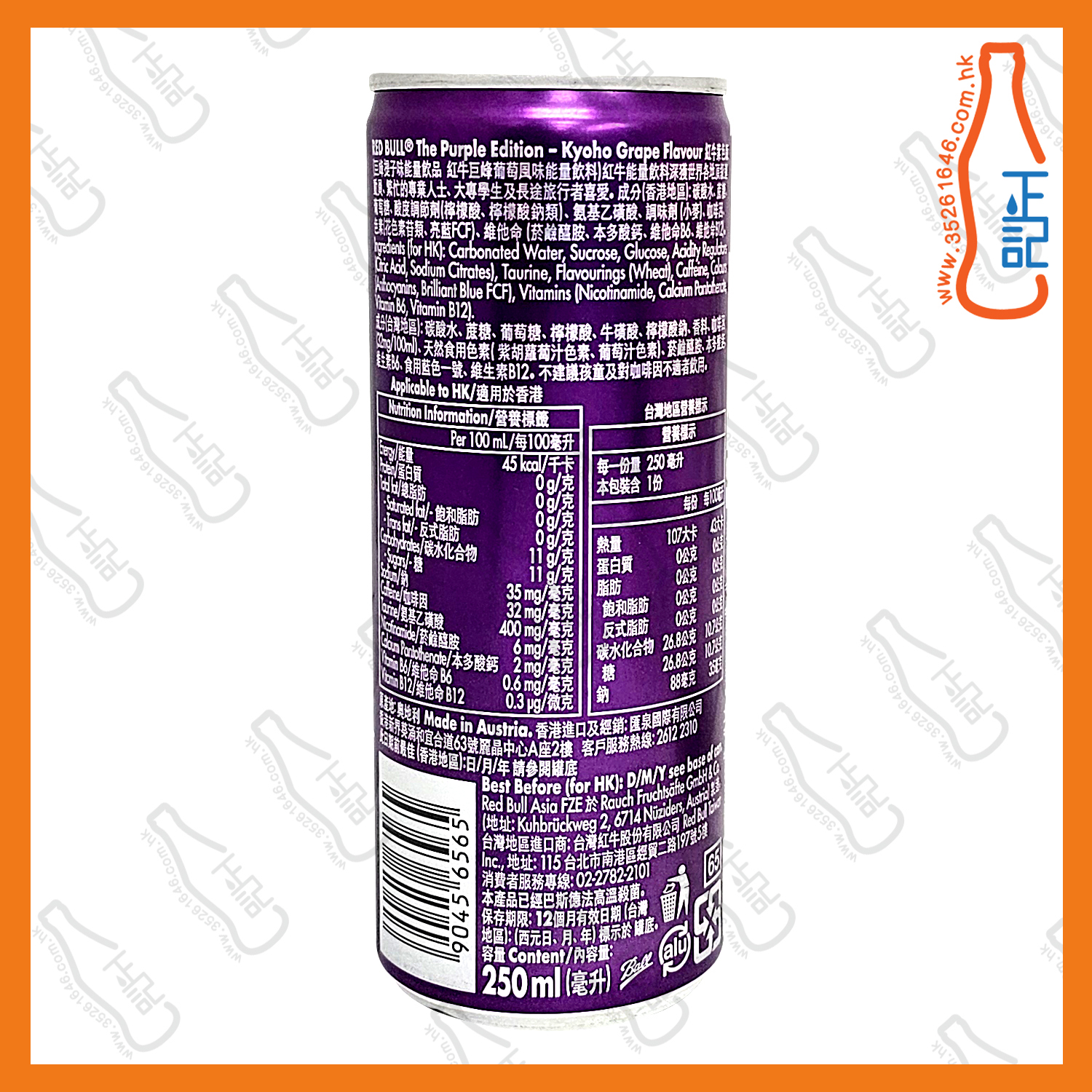 ==奧地利(巨峰提子味)紅牛 250ml x 2罐 /份
