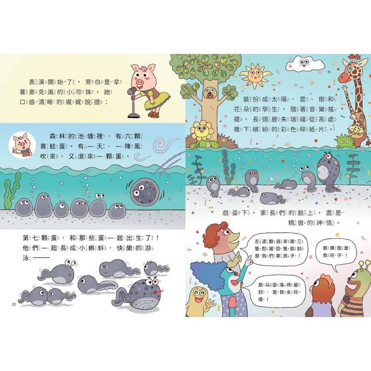 親子天下 山雨小學3：慌張先生的驚奇劇場 咖勒比海盜與醜小蛙