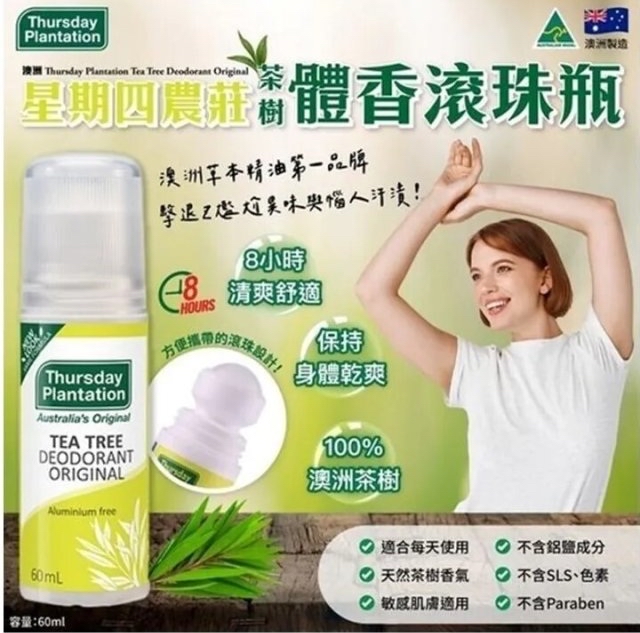 *🇦🇺澳洲 Thursday Plantation星期四運動型止汗滾珠 (60ml)*