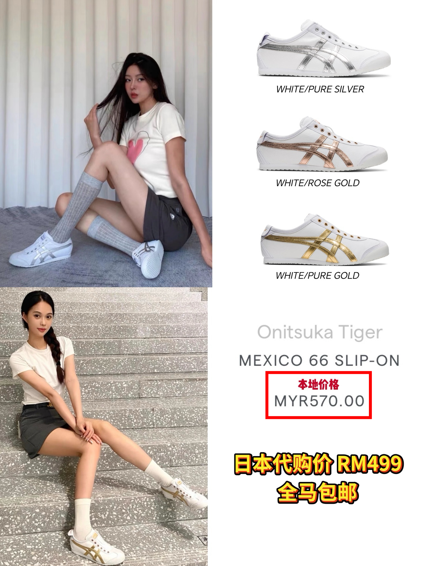 🇯🇵Mexico 66 Slip-On 帆布亮边系列