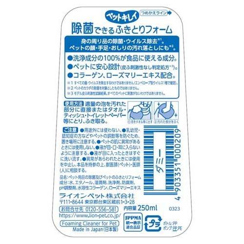 LION 犬貓用潔淨除菌免冲洗清潔泡沫 250ml：輕鬆清潔，有效除菌