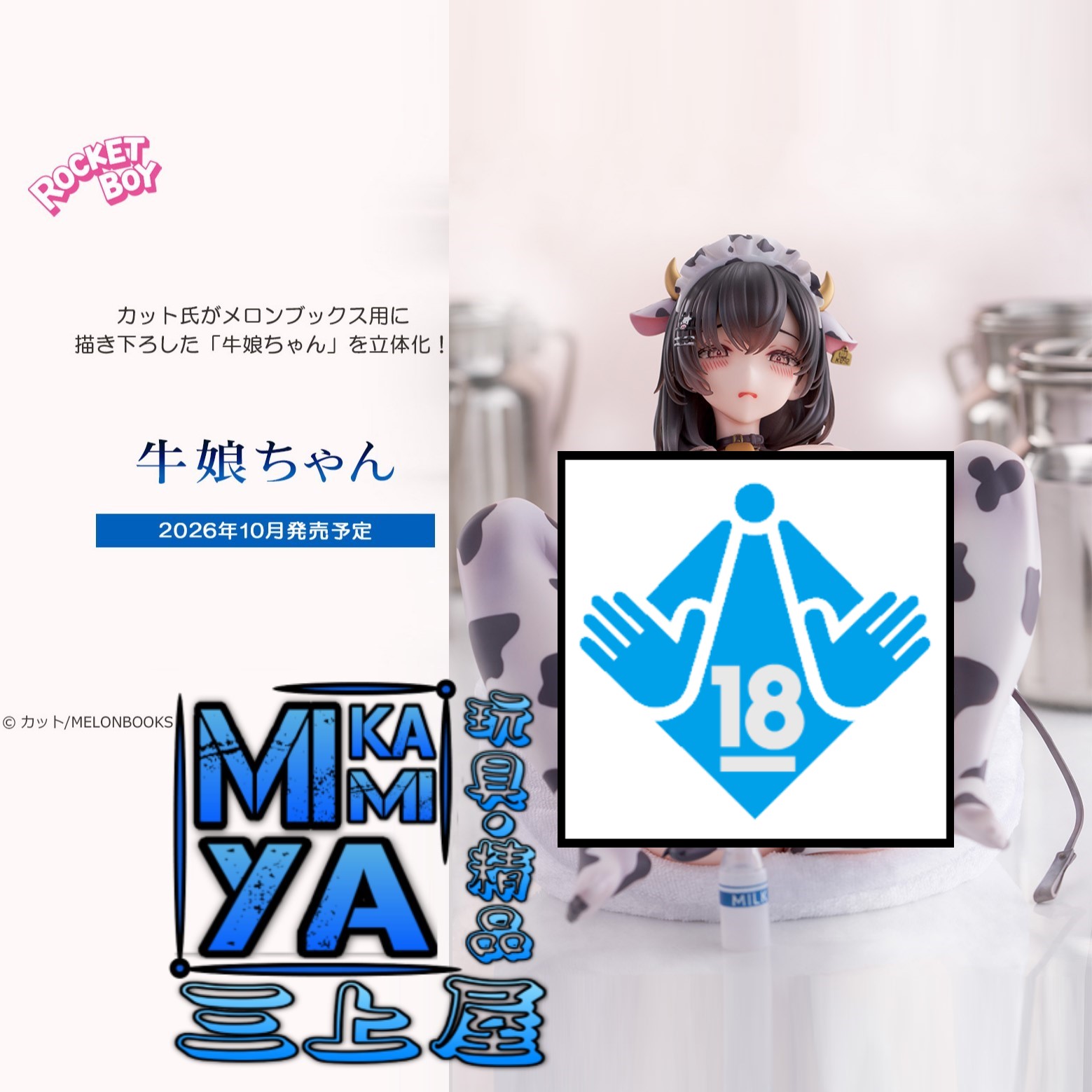 【預訂日期至5/6/26】 Rocket Boy 1/6 牛娘醬 : カット氏原作插畫角色 / Native 1-6 Ushi Musume-chan : Original character drawn by KATTO    🌸[訂單確認後,本店會於一週內發出電子預購單據,屆時請確認WhatsApp對話查收。"如需到店提取紙質單據或使用其他通訊APP可於備註告知"]