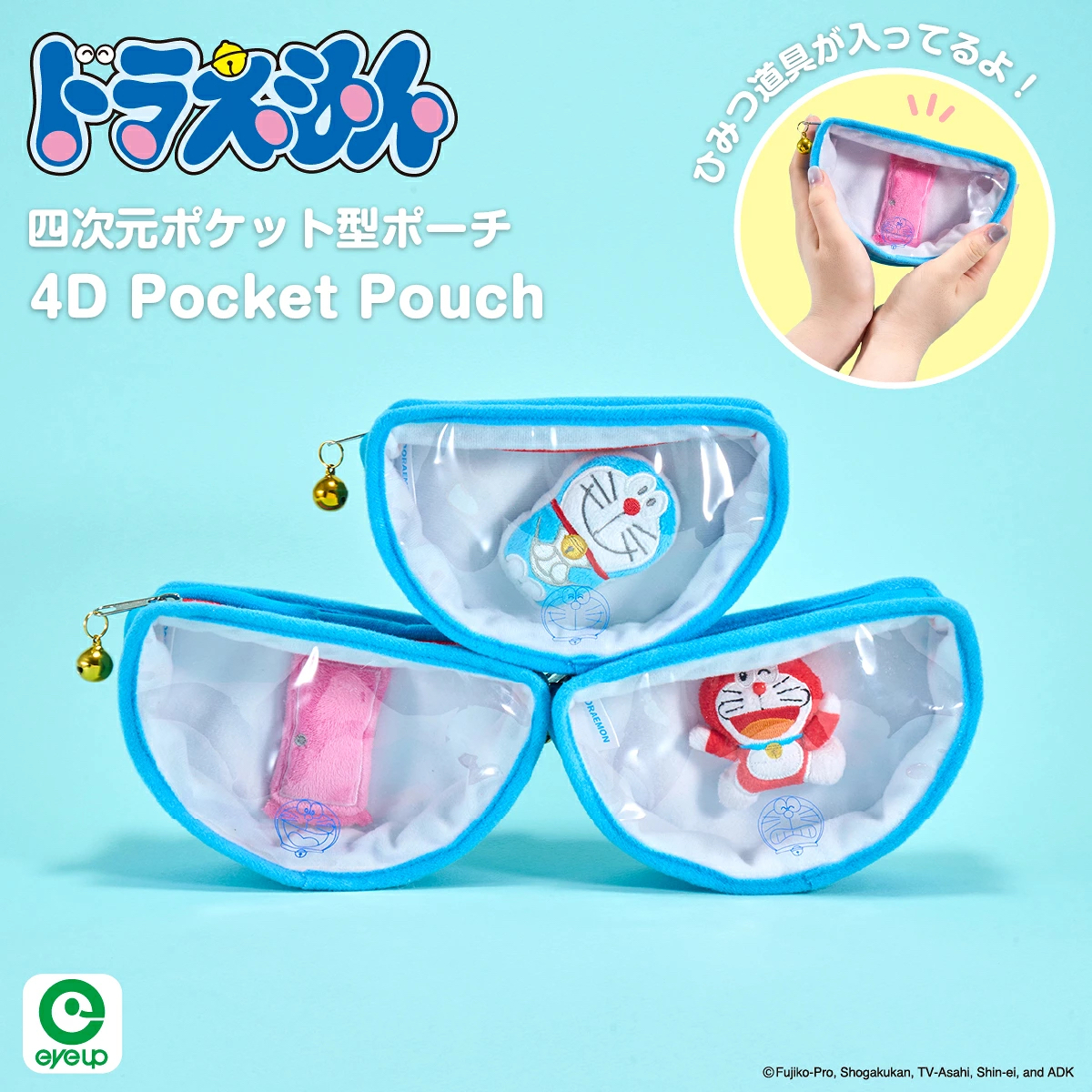 [訂購] 多啦A夢小物袋 百寶袋 Pouch 法寶｜Doraemon隨意門