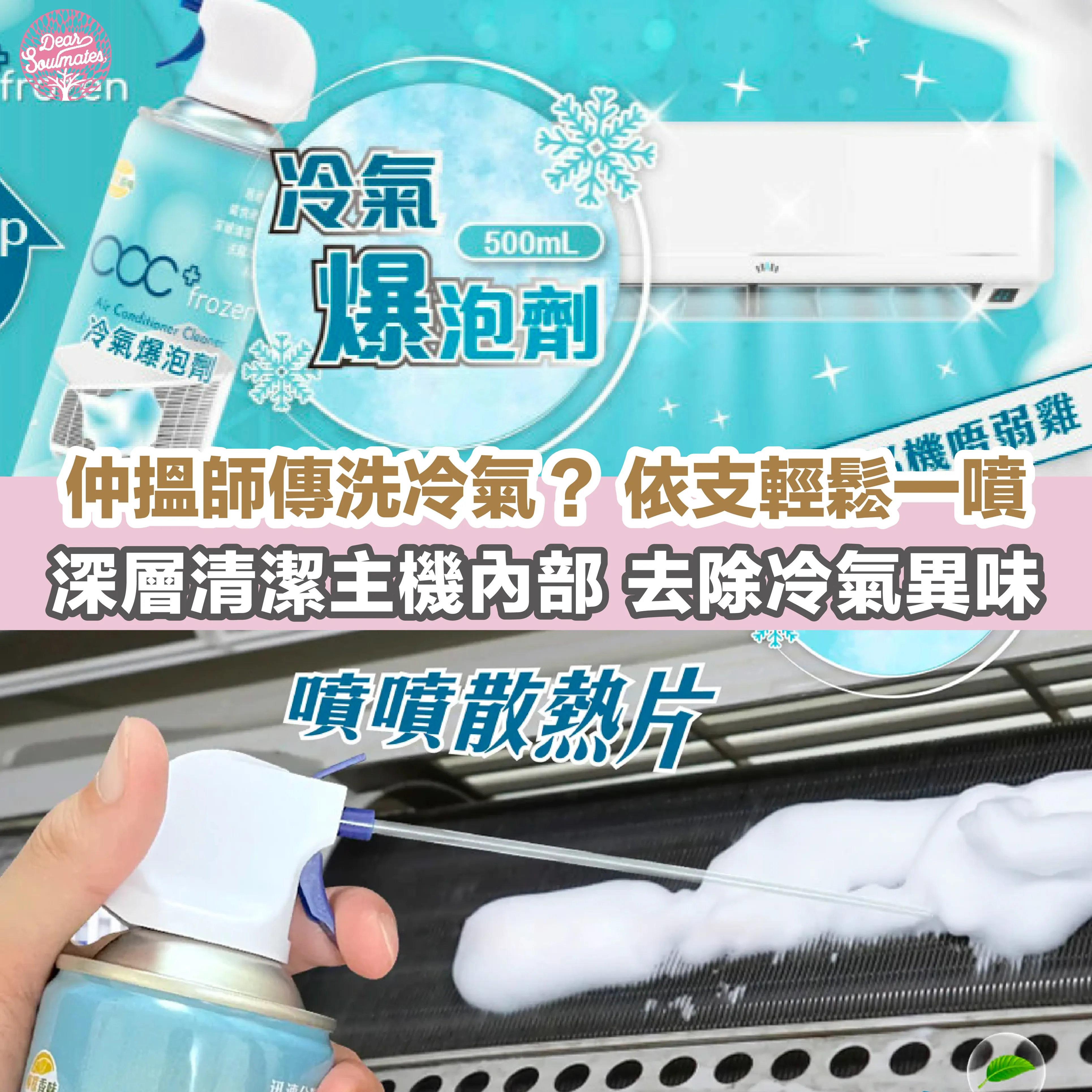 acc+ frozen 冷氣爆泡劑 部機唔弱雞