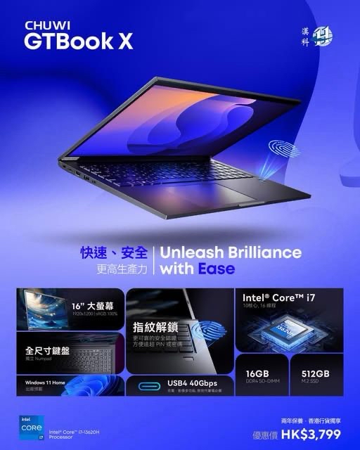 CHUWI GTBook X 16吋手提電腦NB-CGTBI7A