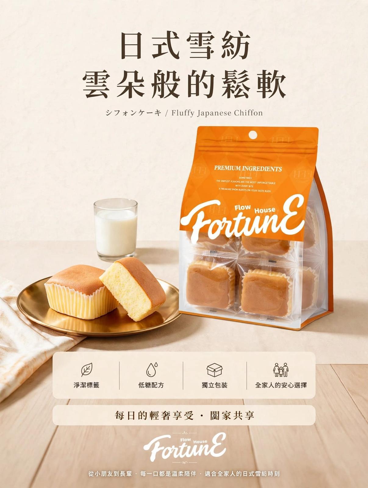 Flow House FortunE 日式雪紡蛋糕 （一袋6件）