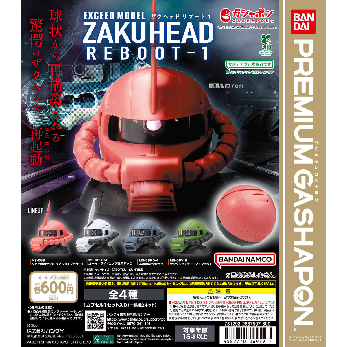 (行版) Bandai Premium Gashapon Mobile Suit Gundam EXCEED MODEL Zaku Head Reboot 1 渣古頭 重啟版 第1彈 扭蛋 (1套4款)