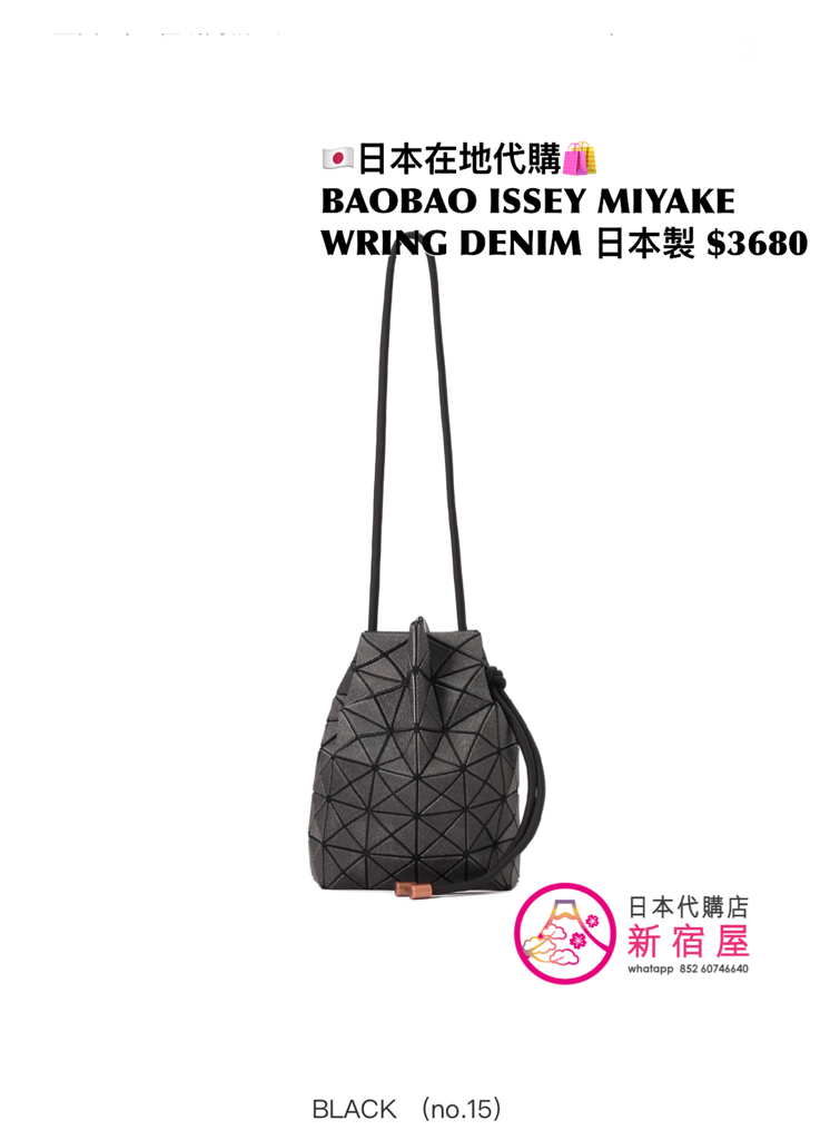 BAOBAO ISSEY MIYAKE WRING DENIM