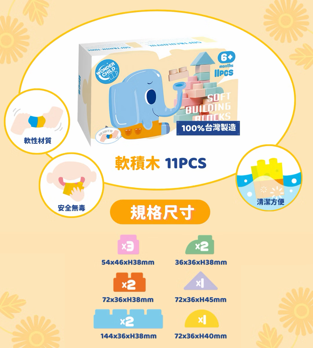 Wonder Child 馬卡龍軟積木 - 11pcs