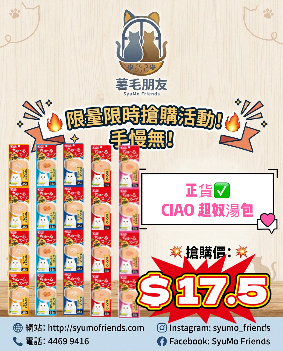 CIAO 超奴  貓咪補水神器 補水湯包 小食 (35g*4小包)