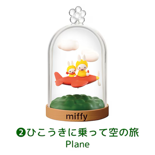 miffy Terrarium たのしいまいにち コンプリートBOX 