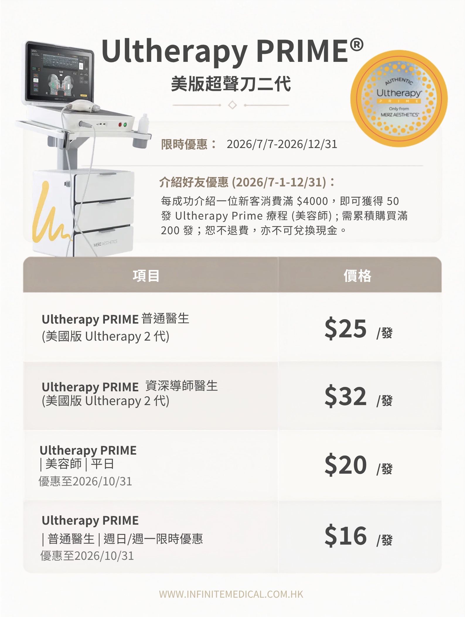 【Infinite Medical】Ultherapy PRIME®美版超聲刀二代醫生｜塑造V面輪廓 ｜多位kol指定醫生｜超過9成回頭率