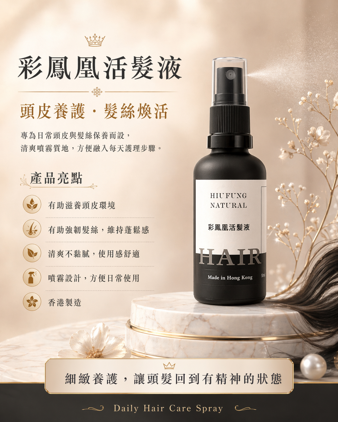 24/4出貨《活髮液》生髮養髮必備