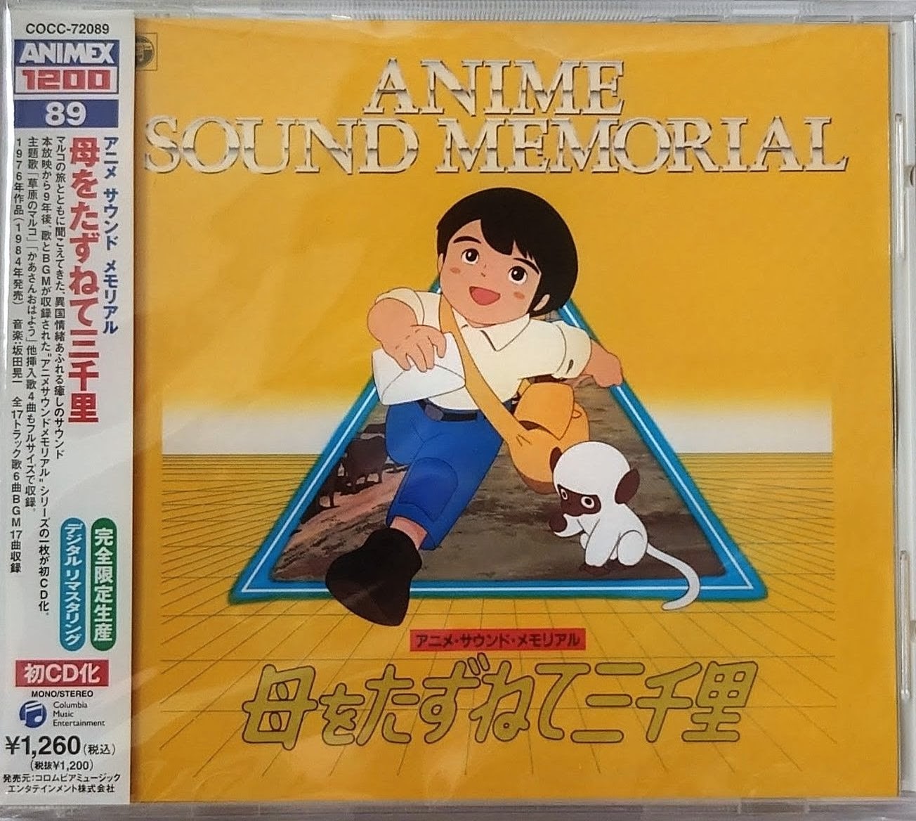 (全新未使用) 世界名作劇場 < 萬里尋親記 Anime Sound Memorial > 2004 CD Album
