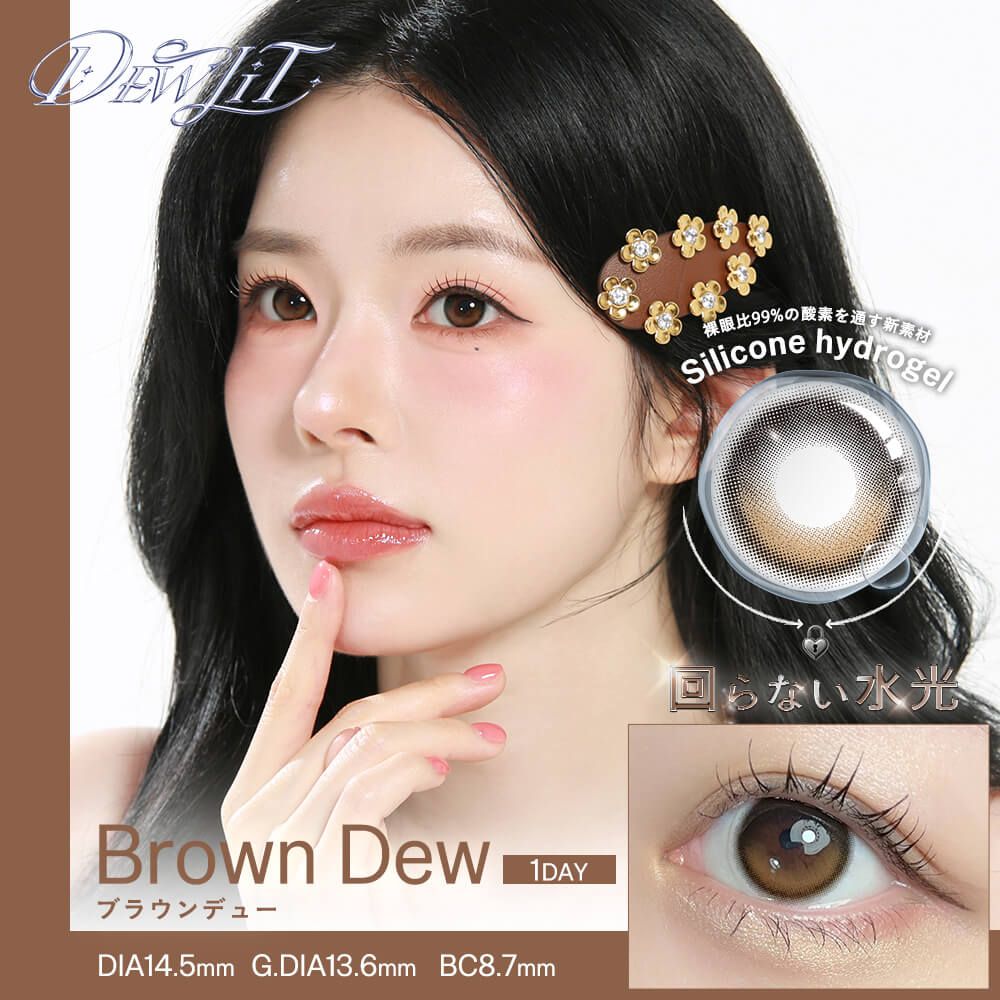 Dewlit - Brown Dew (1day/10P)