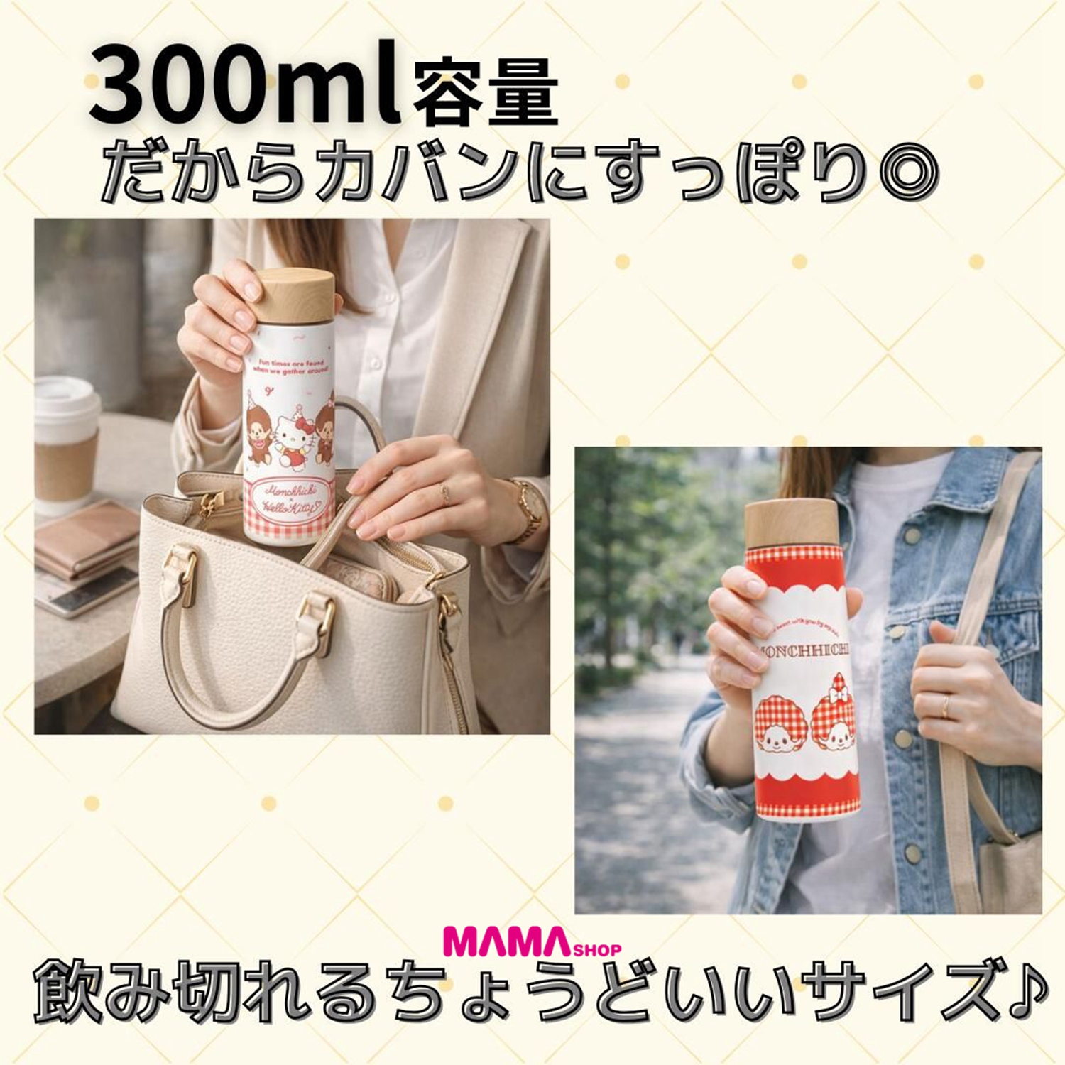 日本直送Monchhichi x Hello Kitty 不鏽鋼保溫杯