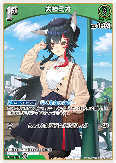 hBP07-026 大神ミオ S