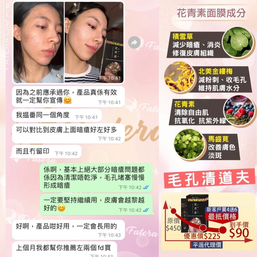 𝐅𝐚𝐭𝐞𝐫𝐚花青素小氣泡面膜（一盒10片）