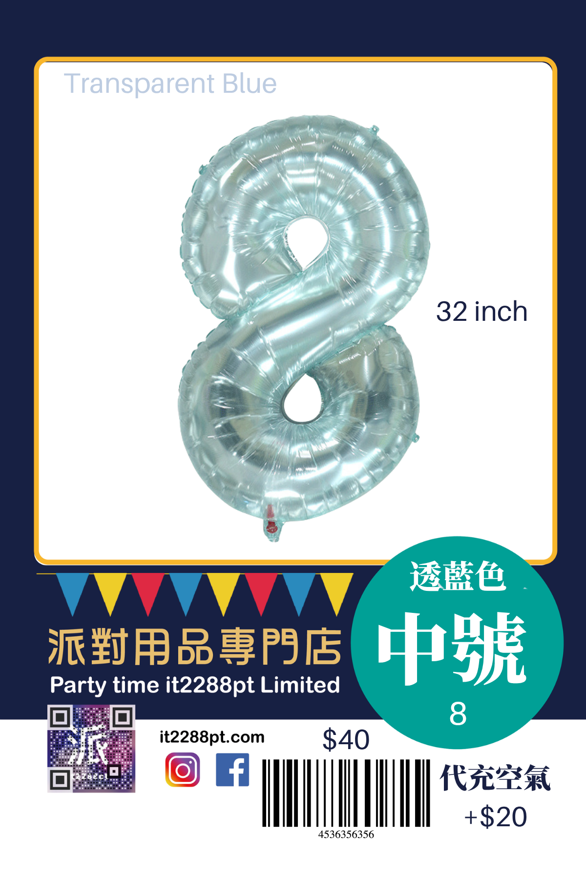 透藍色32寸巨型數字氣球 32inch Number Balloon