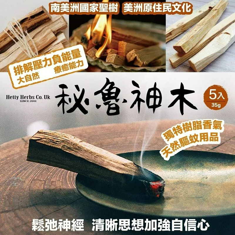 英國 Hetty Herbs 秘魯神木 (5入/袋) 35g
